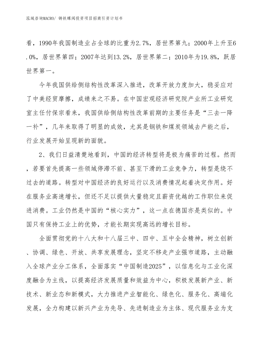 铸铁蝶阀投资项目招商引资计划书_第3页