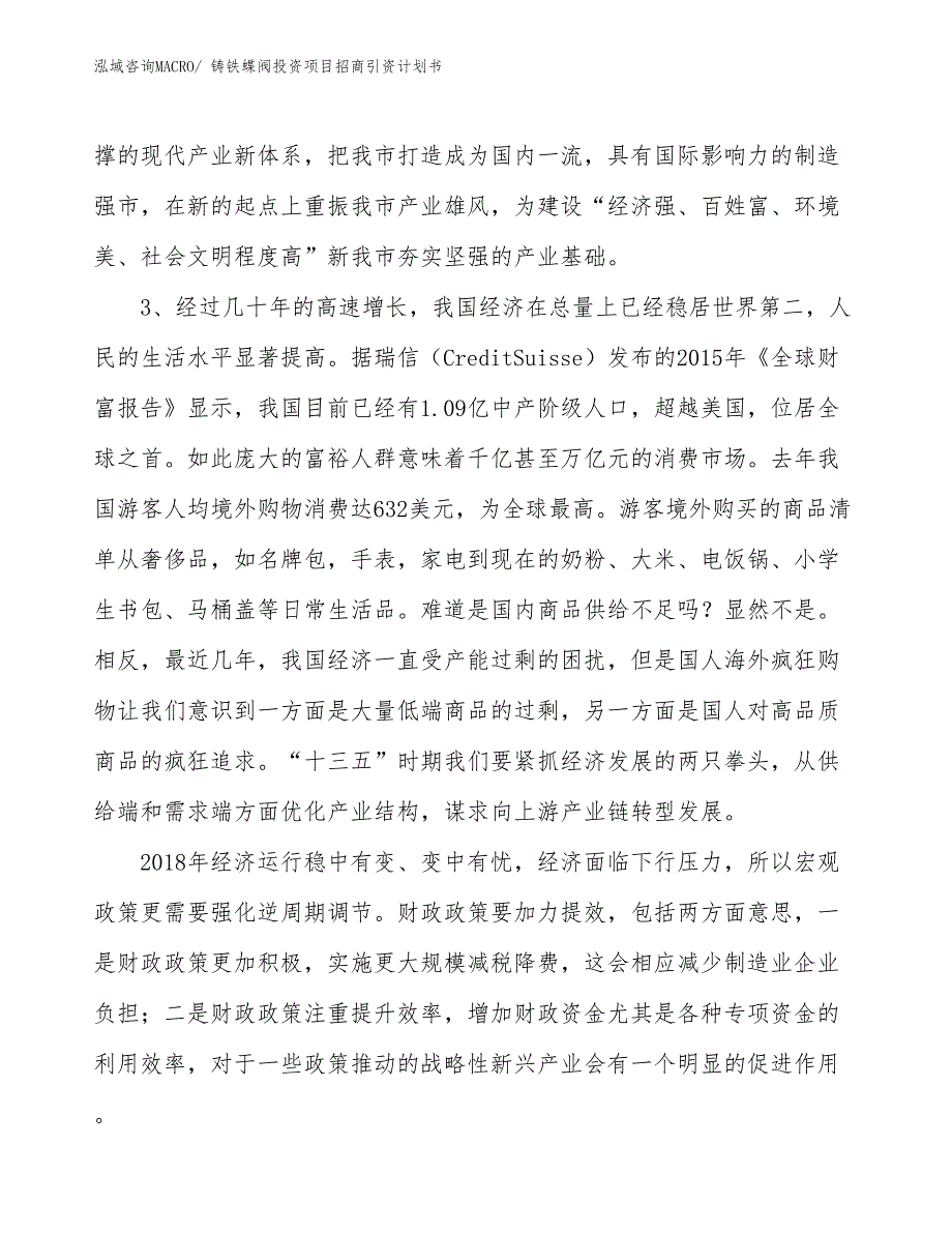 铸铁蝶阀投资项目招商引资计划书_第4页