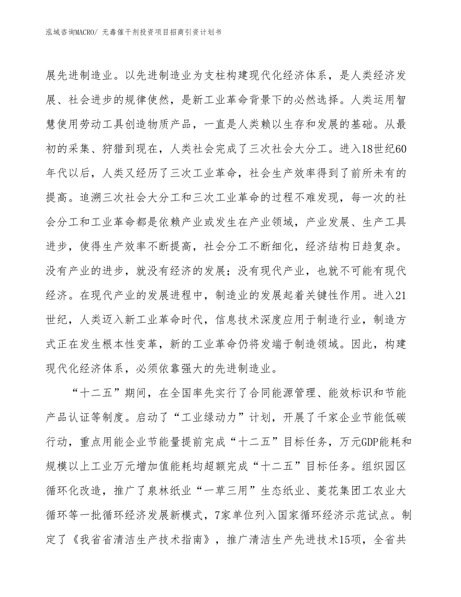 无毒催干剂投资项目招商引资计划书_第4页