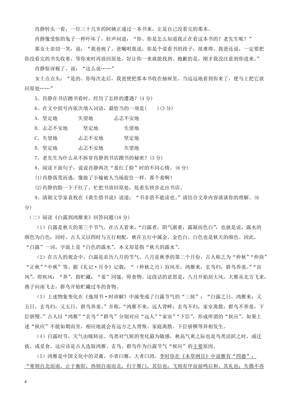 安徽省淮南市潘集区2018届九年级语文下学期第四次联考试题新人教版（附答案）_第4页