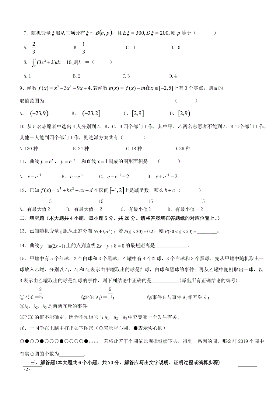 湖南省醴陵二中、醴陵四中2018-2019学年高二下学期期中联考数学（理）试题（附答案）_第2页