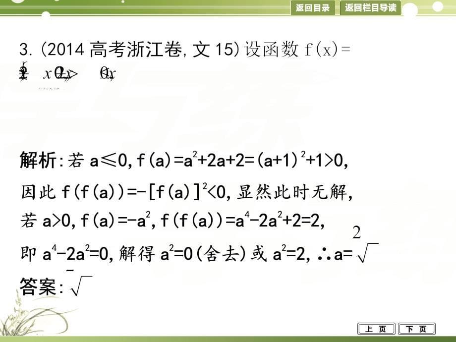 2015届高考数学文二轮复习大题冲关专题三函数的概念、图象与性质_第5页