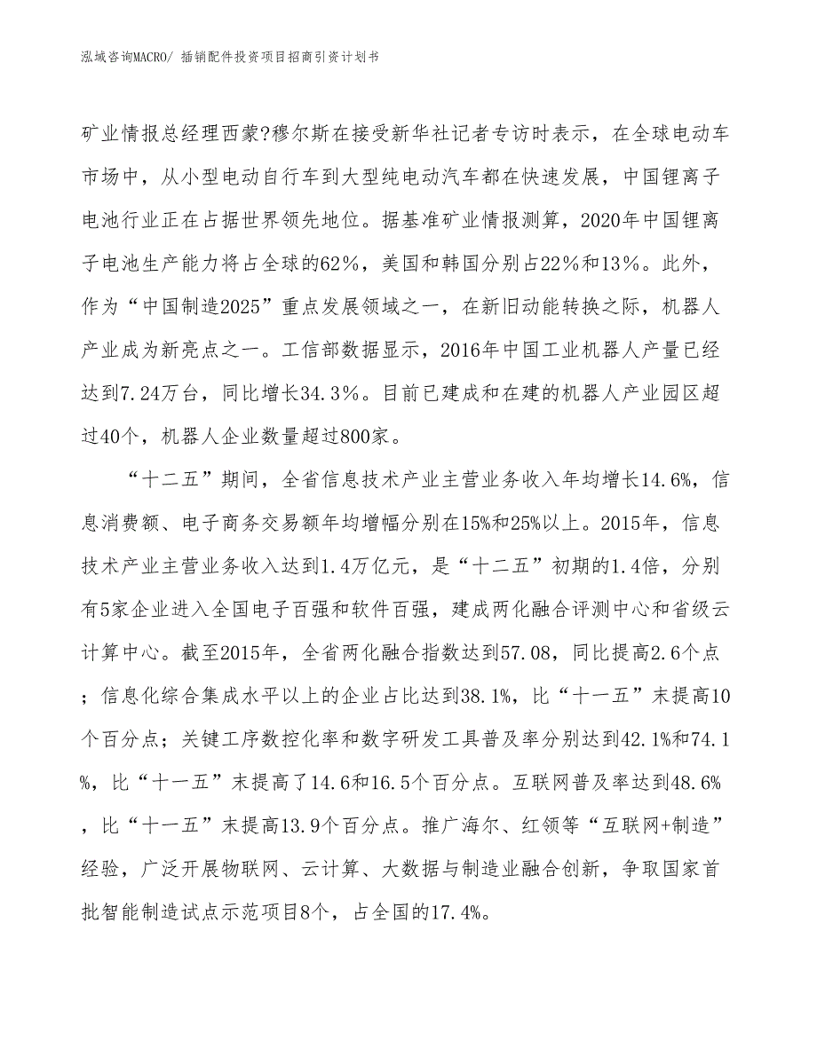 插销配件投资项目招商引资计划书_第4页