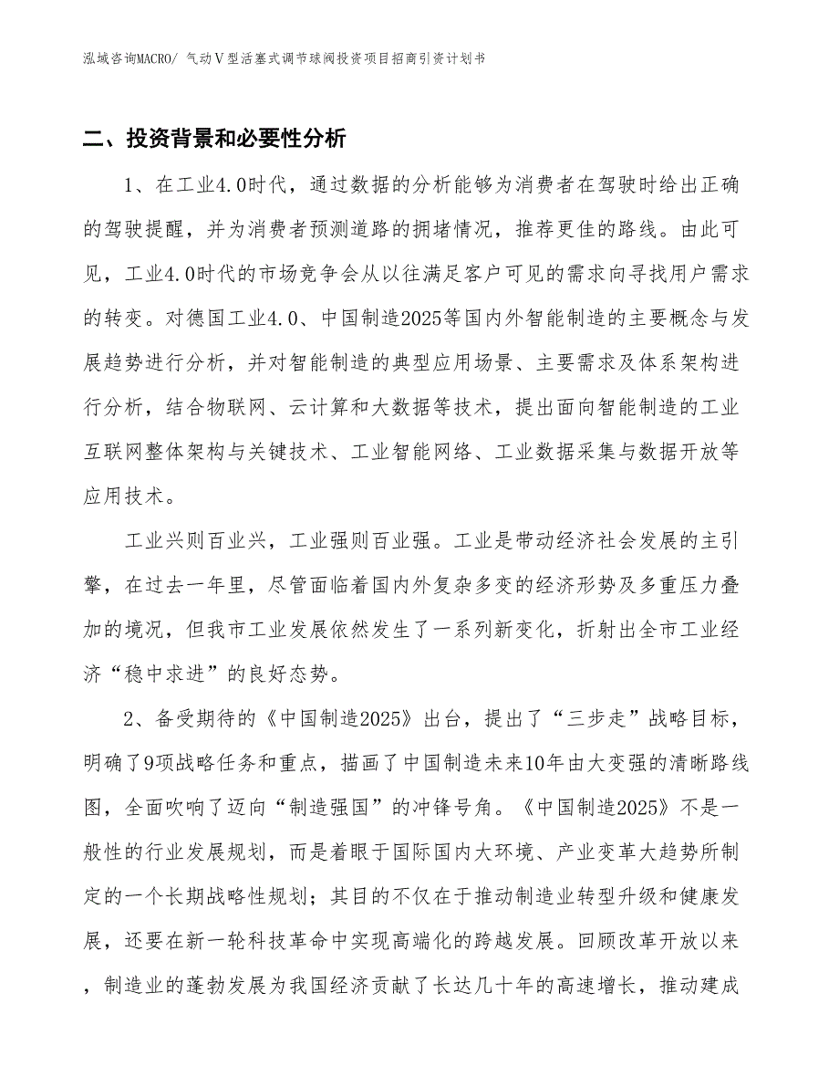 气动Ⅴ型活塞式调节球阀投资项目招商引资计划书_第3页