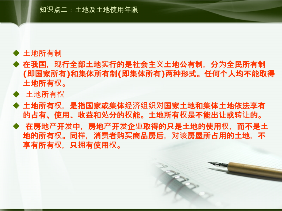 某房产公司房地产基础知识讲座课件_第4页