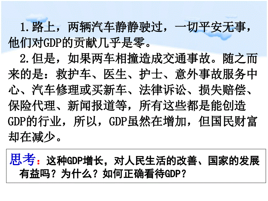 围绕主题抓住主线新课件_第2页