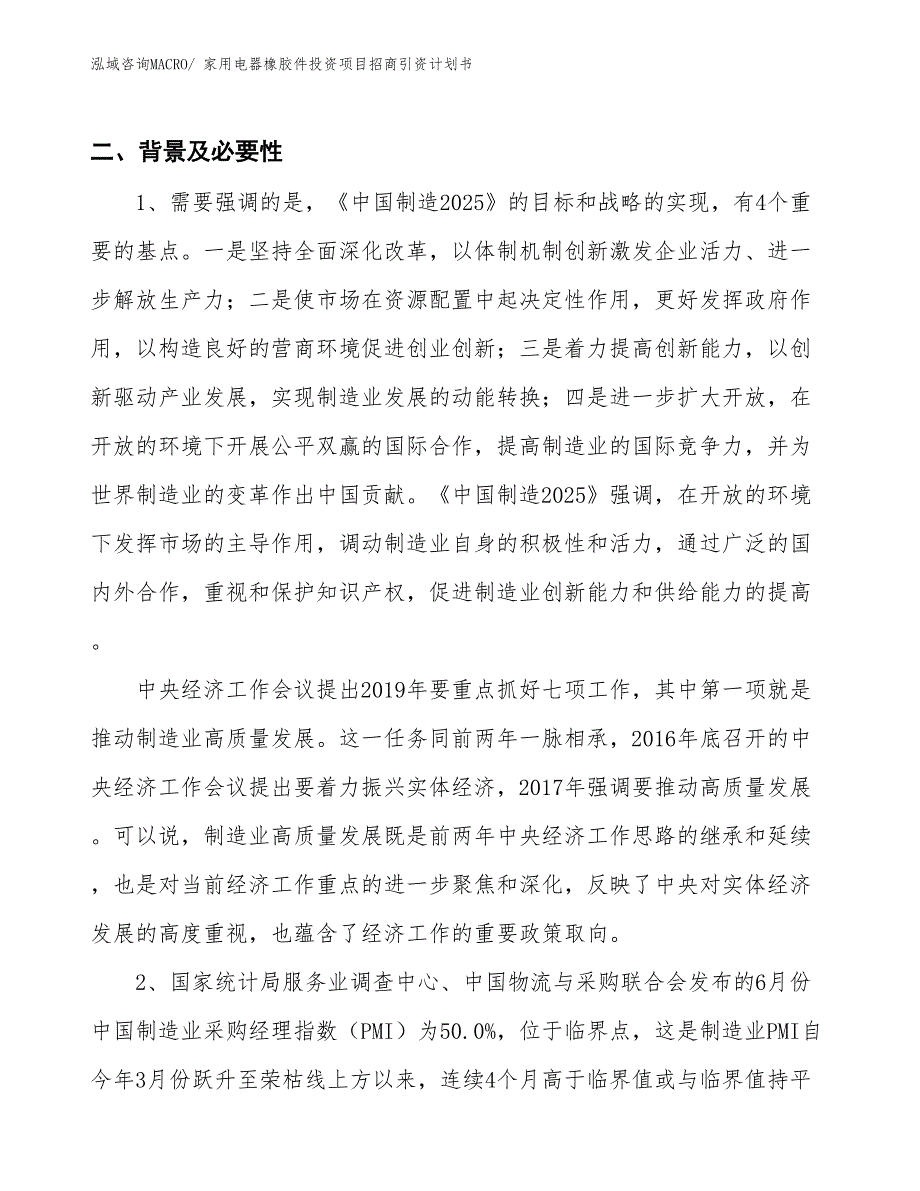 家用电器橡胶件投资项目招商引资计划书_第3页