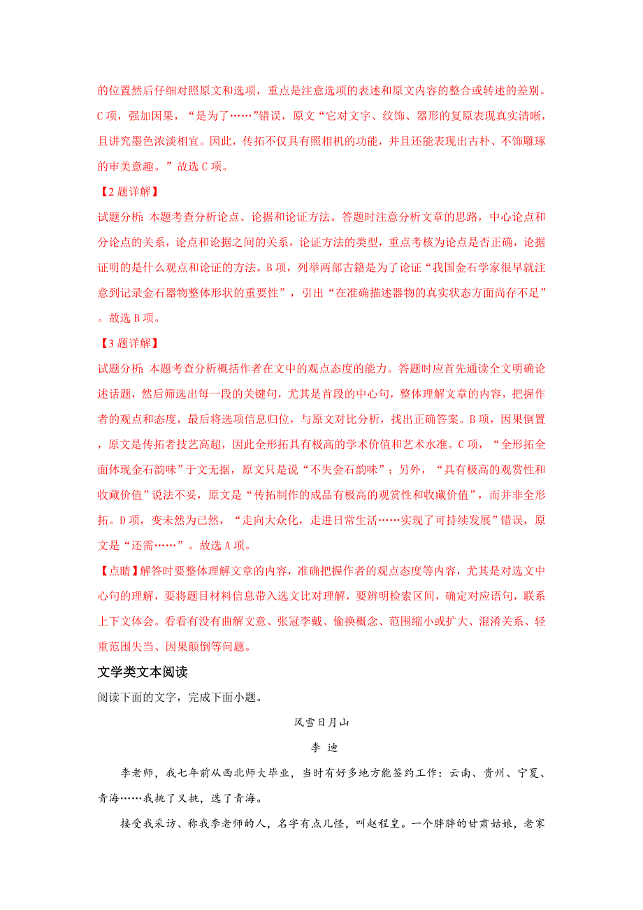 甘肃、青海、宁夏2019届高三上学期期末联考语文---精品解析Word版_第3页