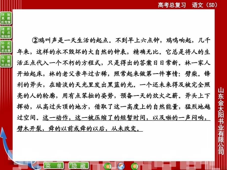 2015届高考语文复习课件：文学类文本散文阅读_第5页