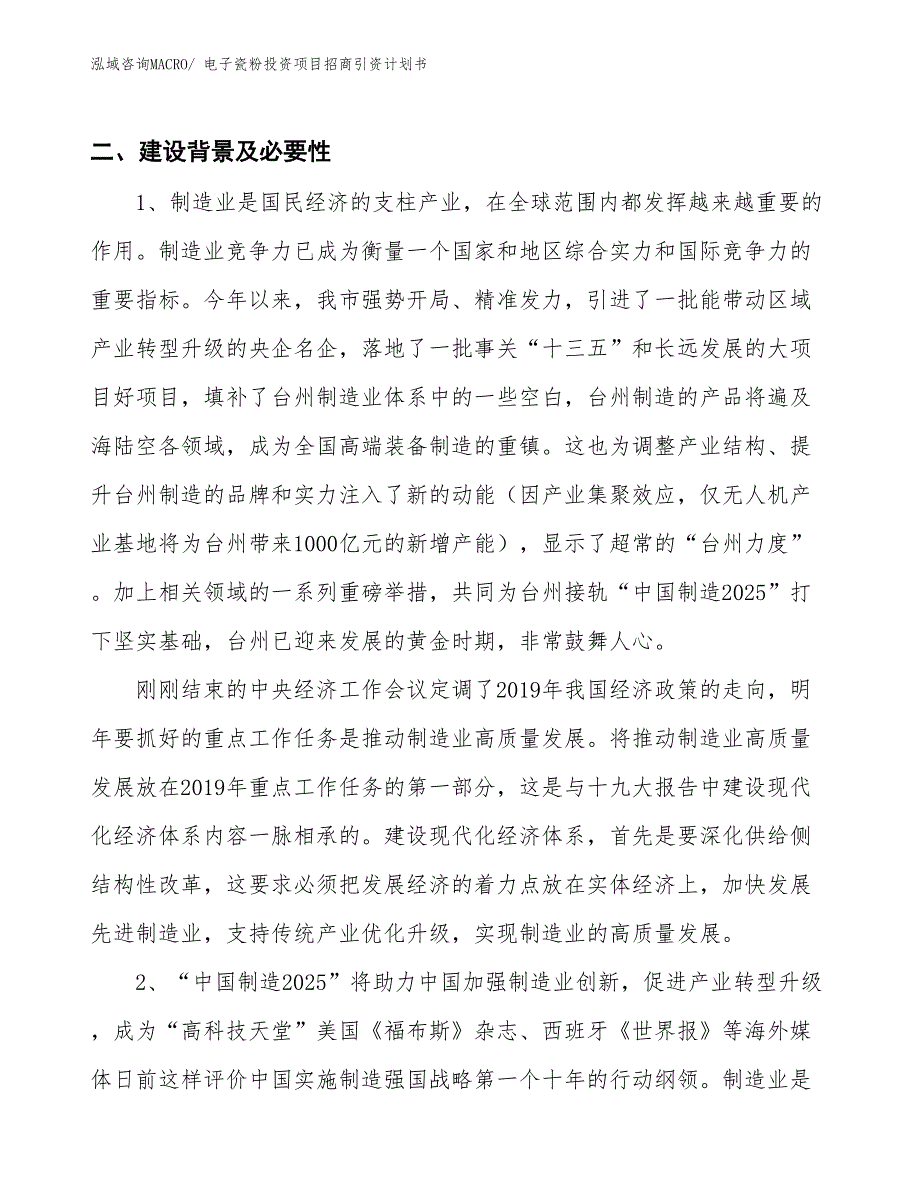 电子瓷粉投资项目招商引资计划书_第3页