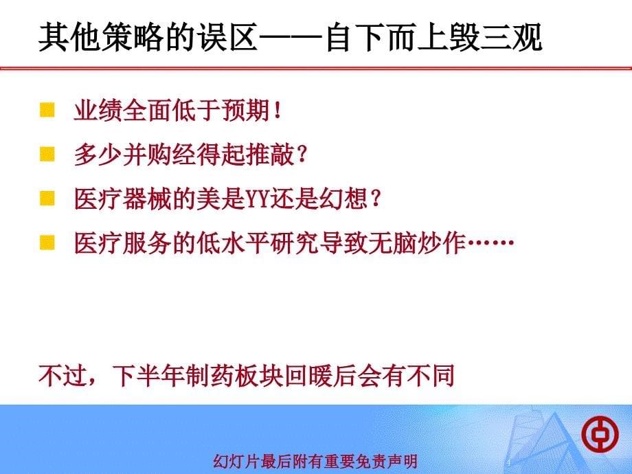 2014年医疗企业并购知识讲稿_第5页