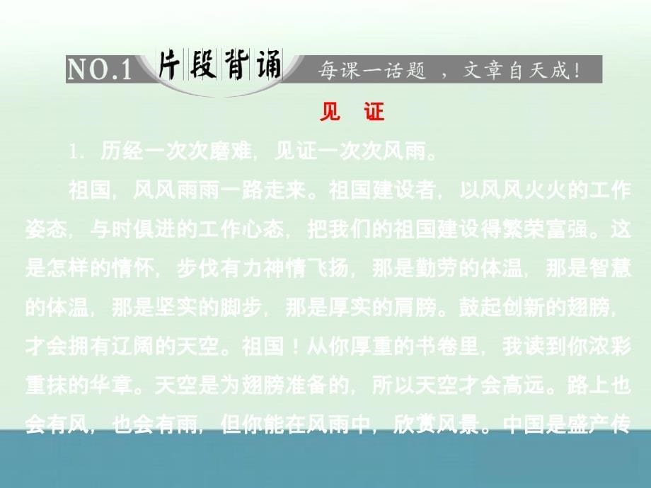 2013年高二语文专题课件：第18课《关于北京城墙的存废问题的讨论文学特长生能否特招》（苏教版必修4）_第5页