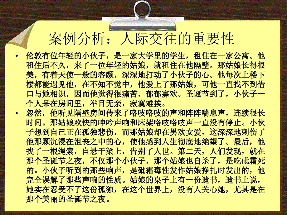 人际交往与社会影响（育才课程）_第2页