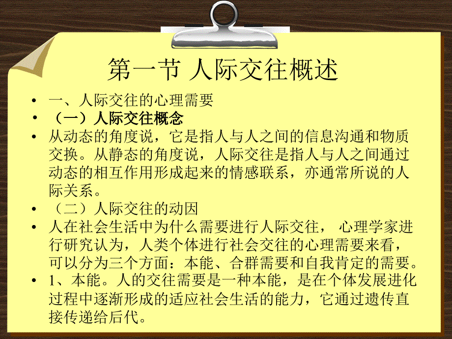 人际交往与社会影响（育才课程）_第3页