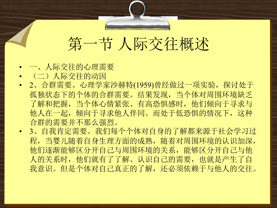 人际交往与社会影响（育才课程）_第4页