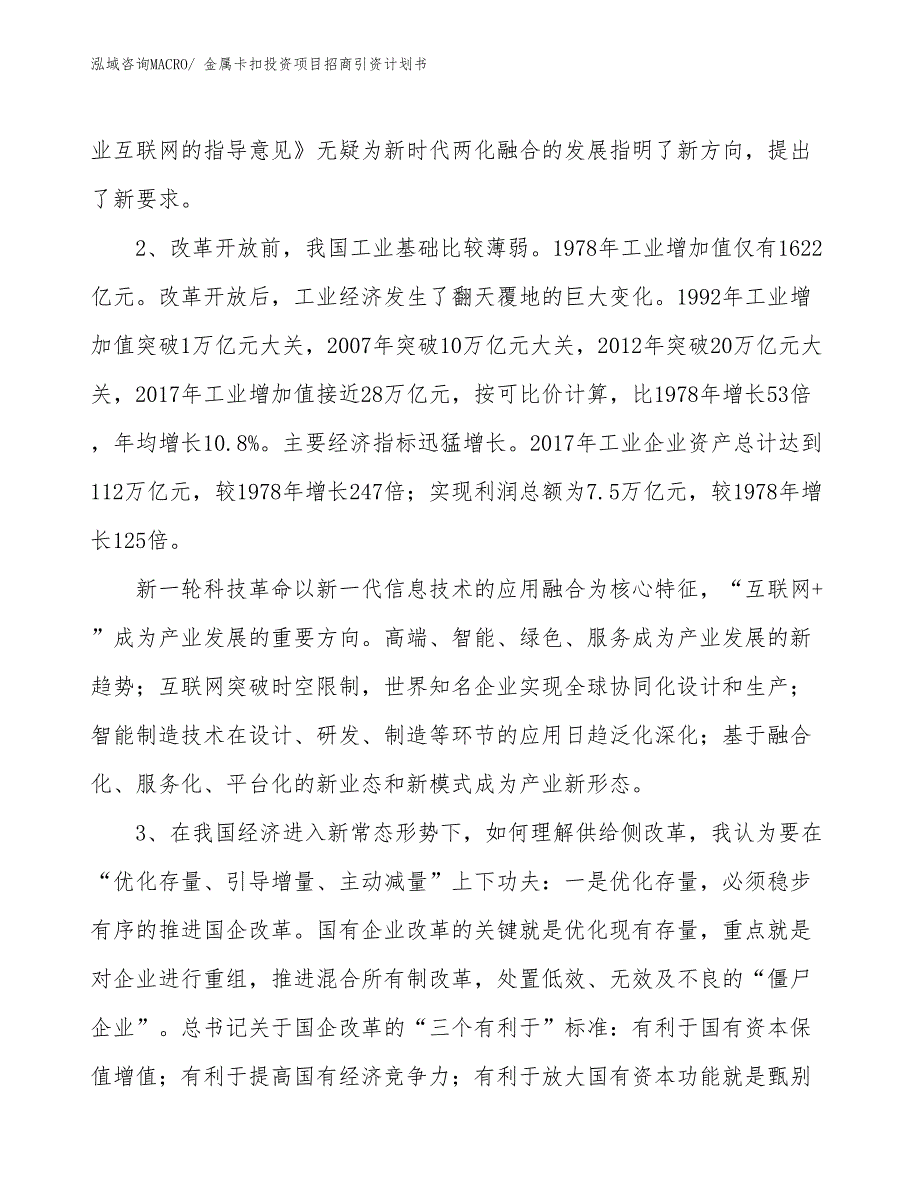 金属卡扣投资项目招商引资计划书_第4页