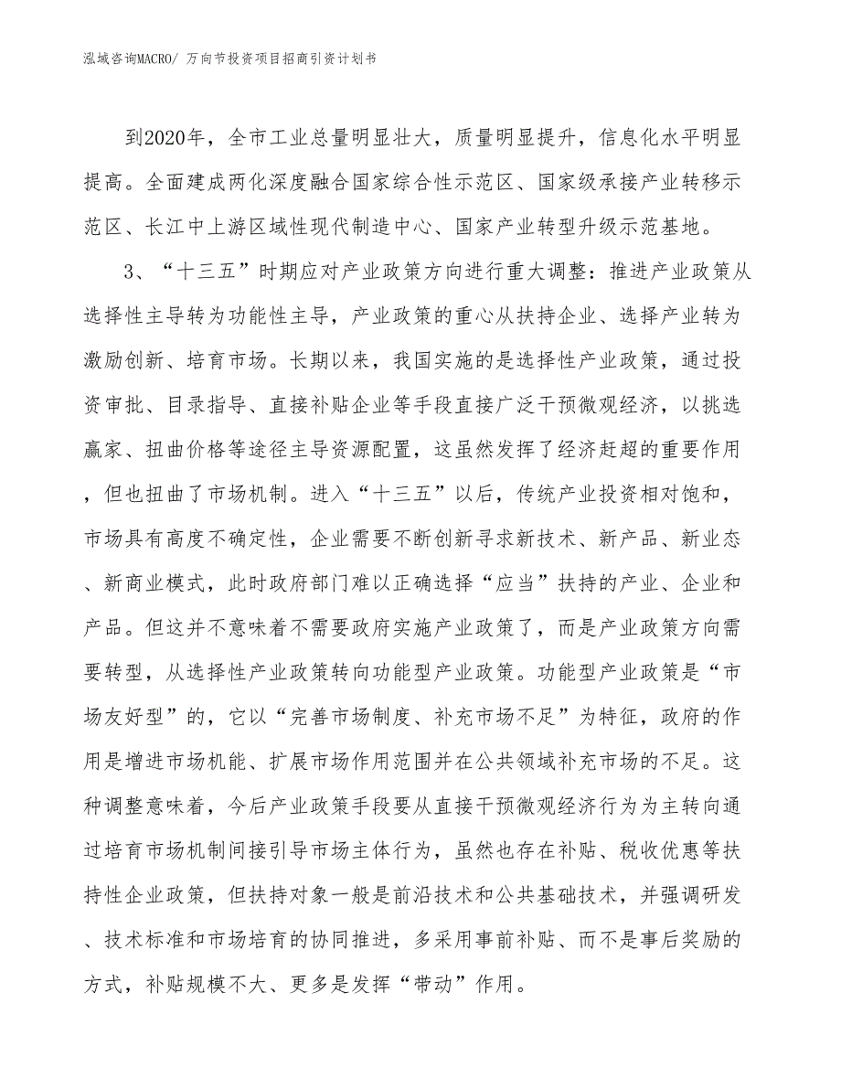 万向节投资项目招商引资计划书_第4页