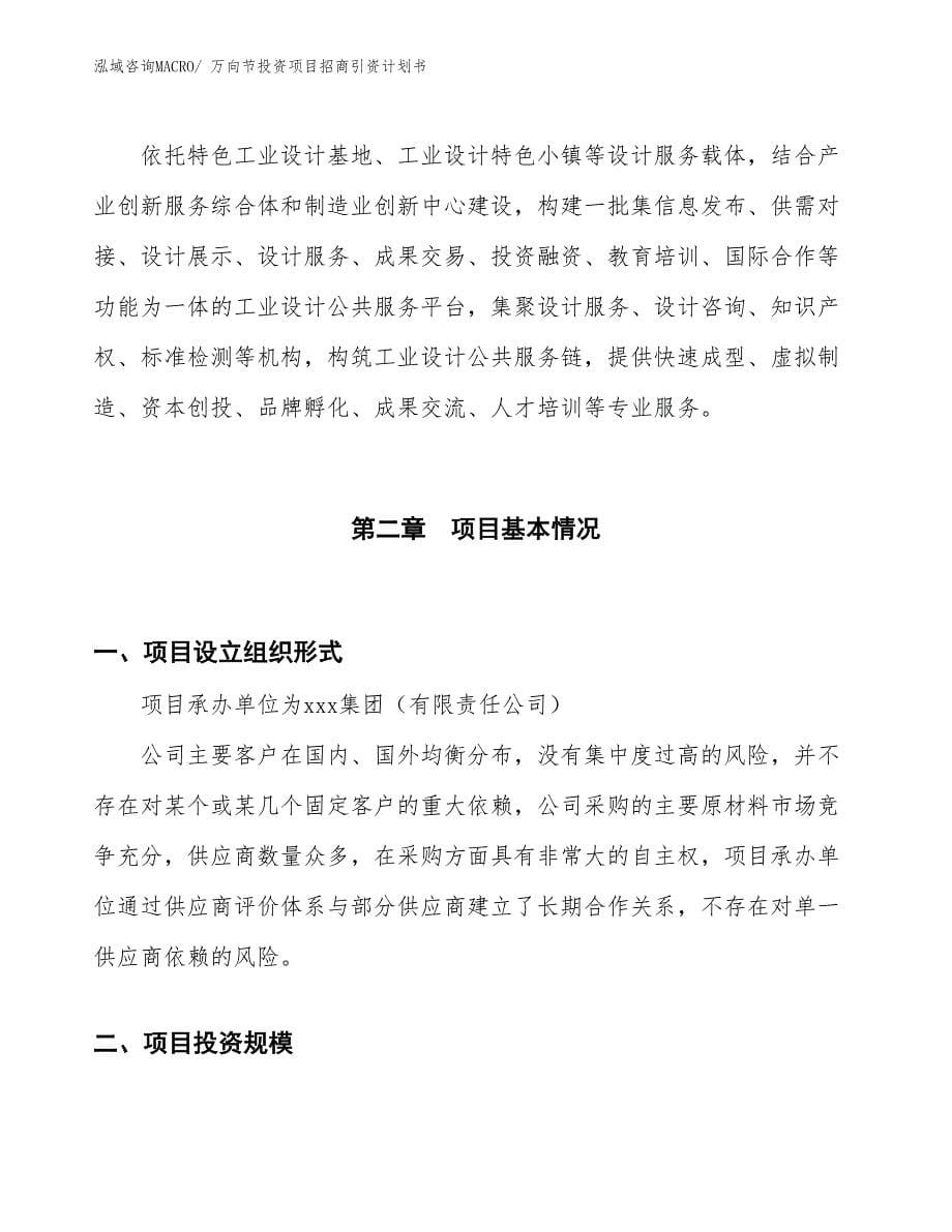 万向节投资项目招商引资计划书_第5页