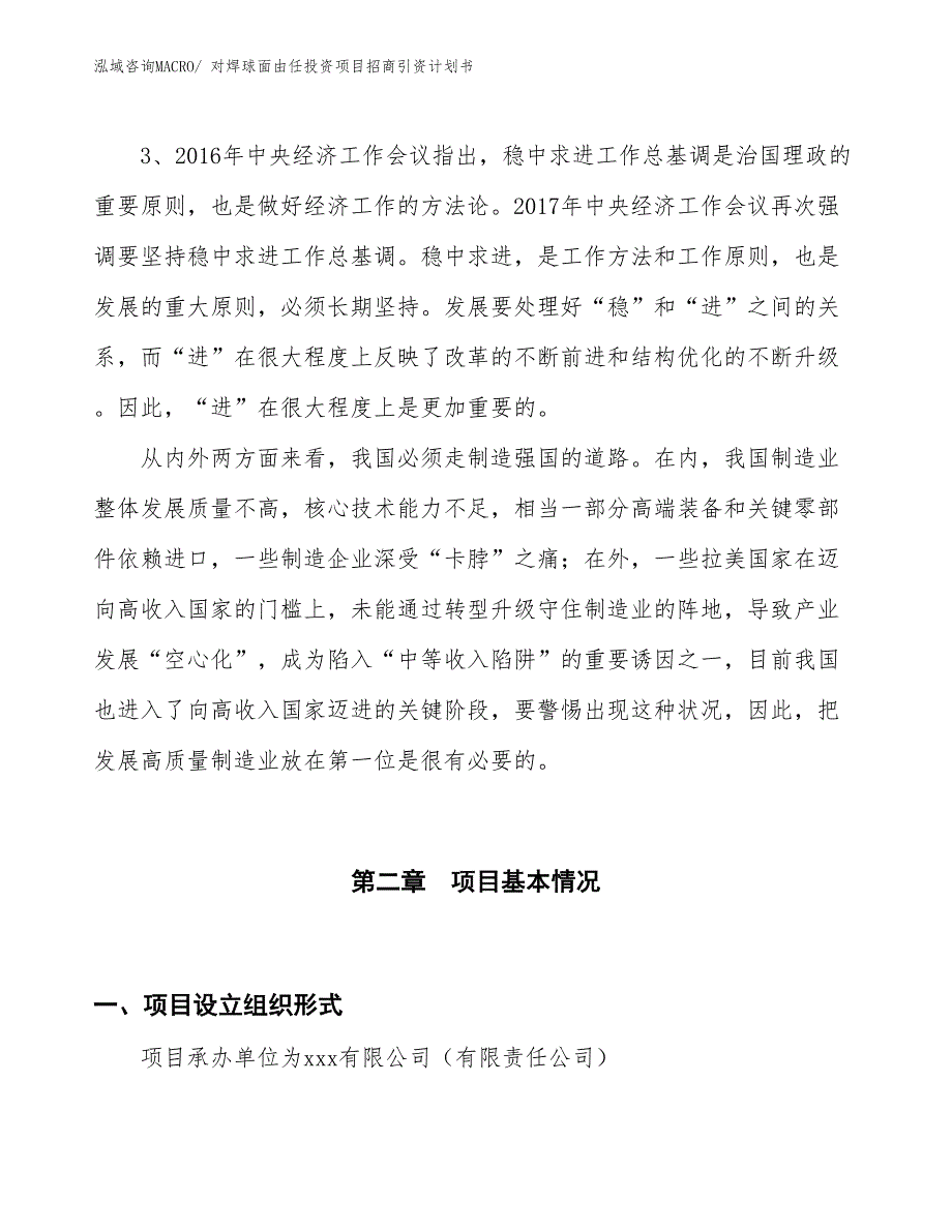 对焊球面由任投资项目招商引资计划书_第4页