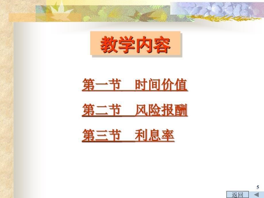 part02财务管理的价值观念_第5页