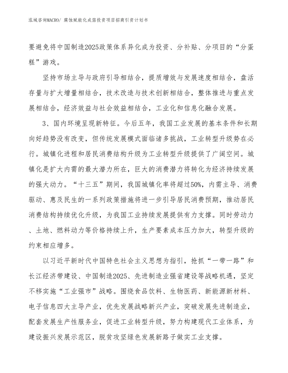 腐蚀赋能化成箔投资项目招商引资计划书_第4页