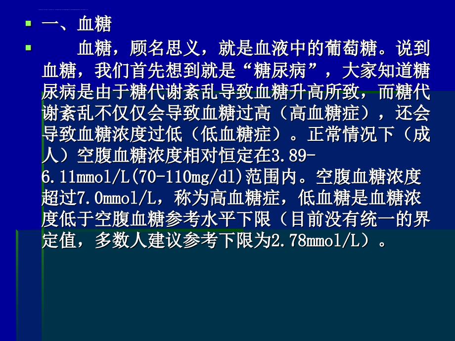 生化急诊项目及其临床意义课件_第3页