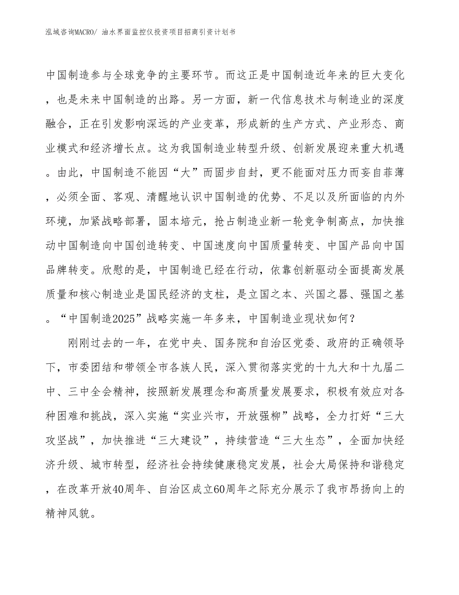 油水界面监控仪投资项目招商引资计划书_第3页