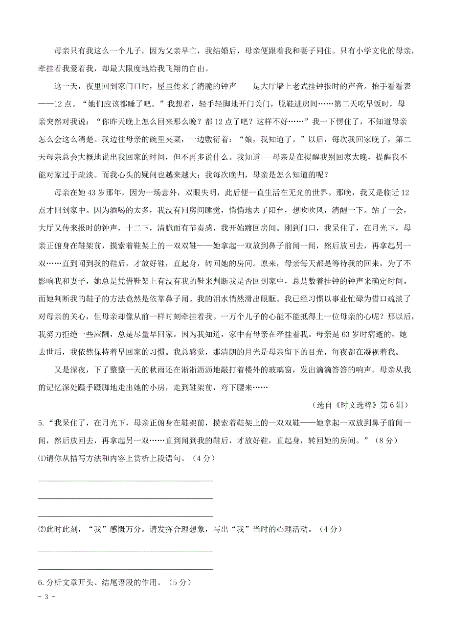 2018年中考语文专项集训15记叙文阅读C卷_第3页