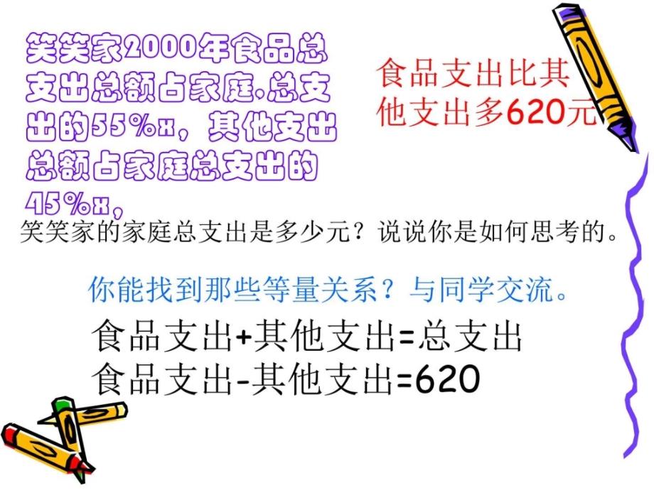 2014新北师大版小学六年级上册数学百分数应用三_第3页