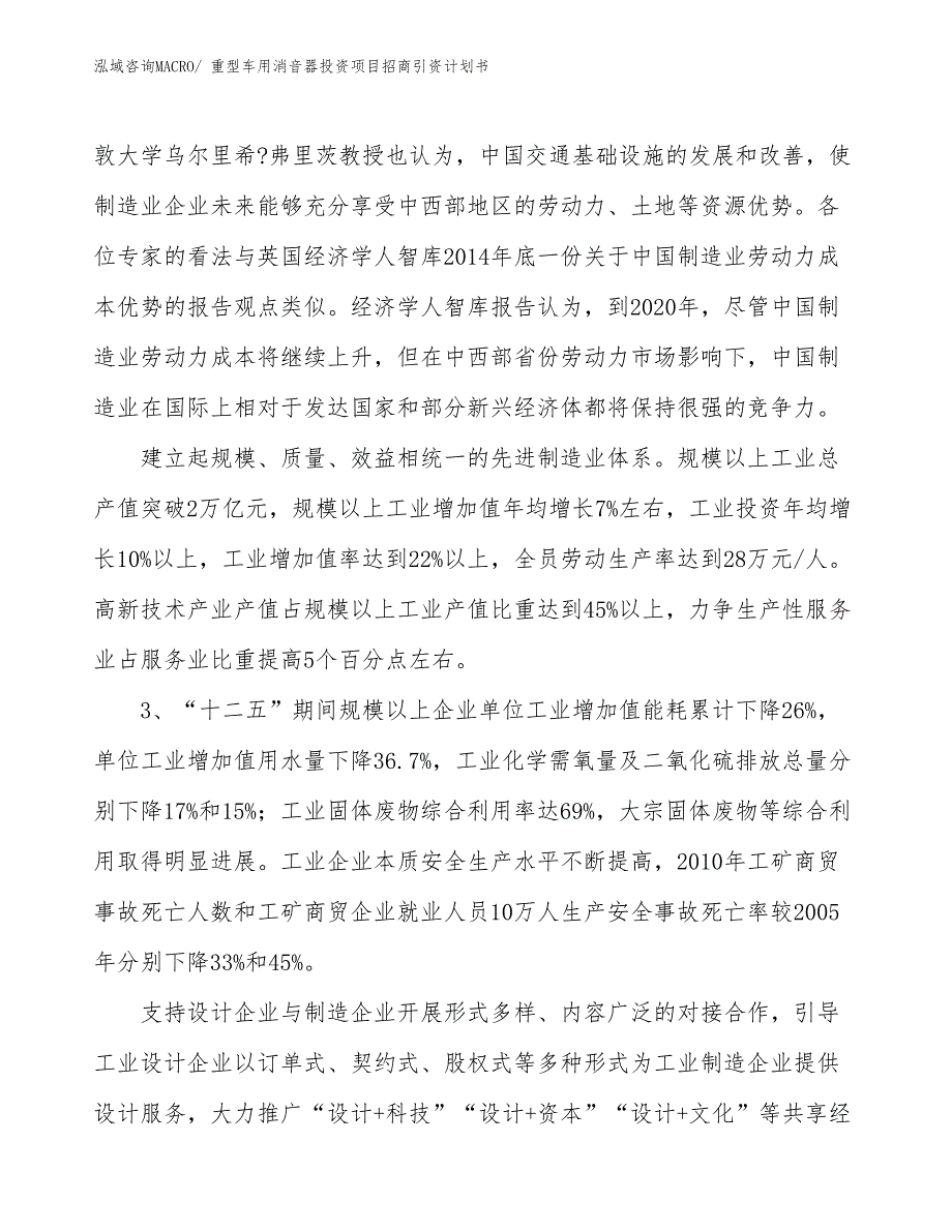 重型车用消音器投资项目招商引资计划书_第4页