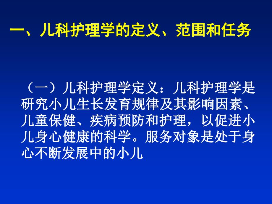 儿科护理学绪论生长发育_第3页