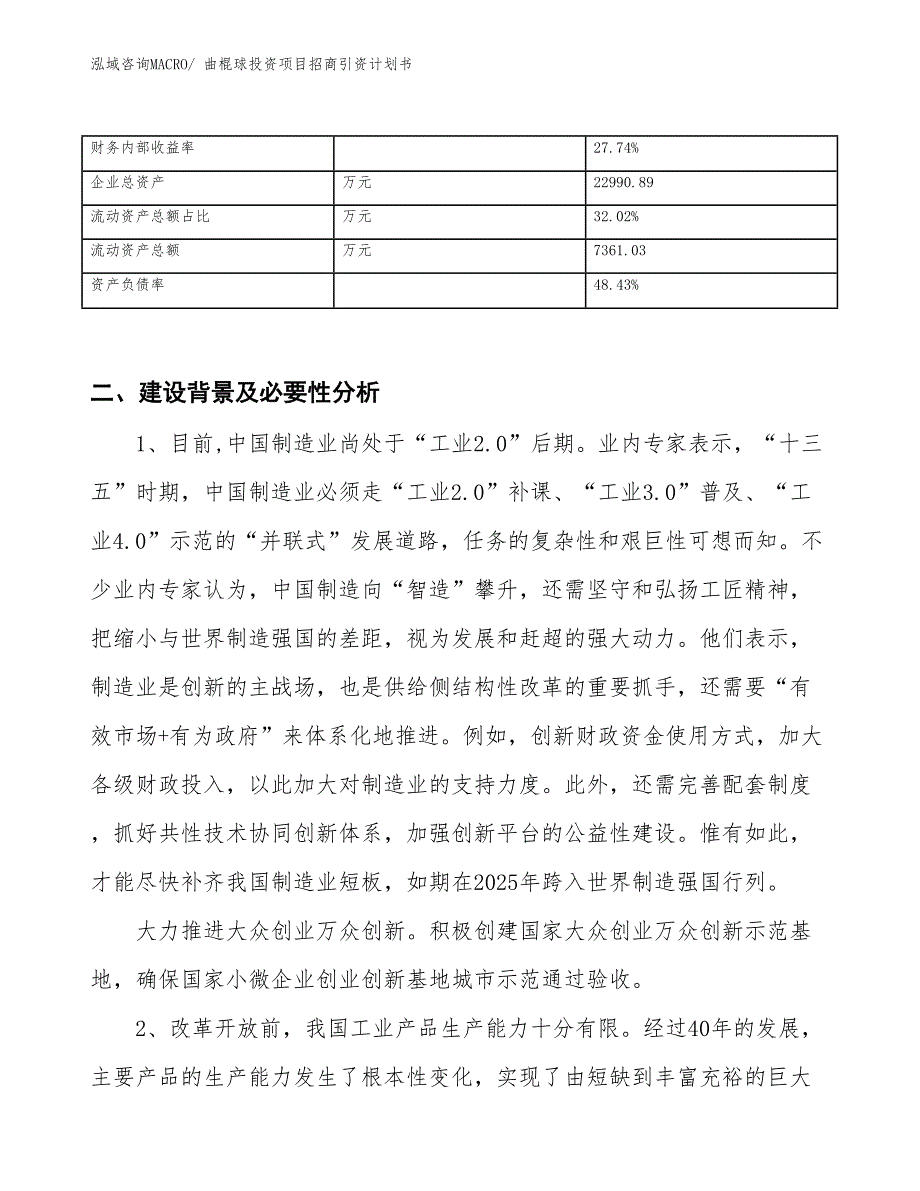 曲棍球投资项目招商引资计划书_第3页