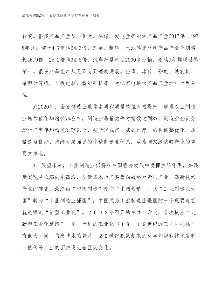 曲棍球投资项目招商引资计划书_第4页