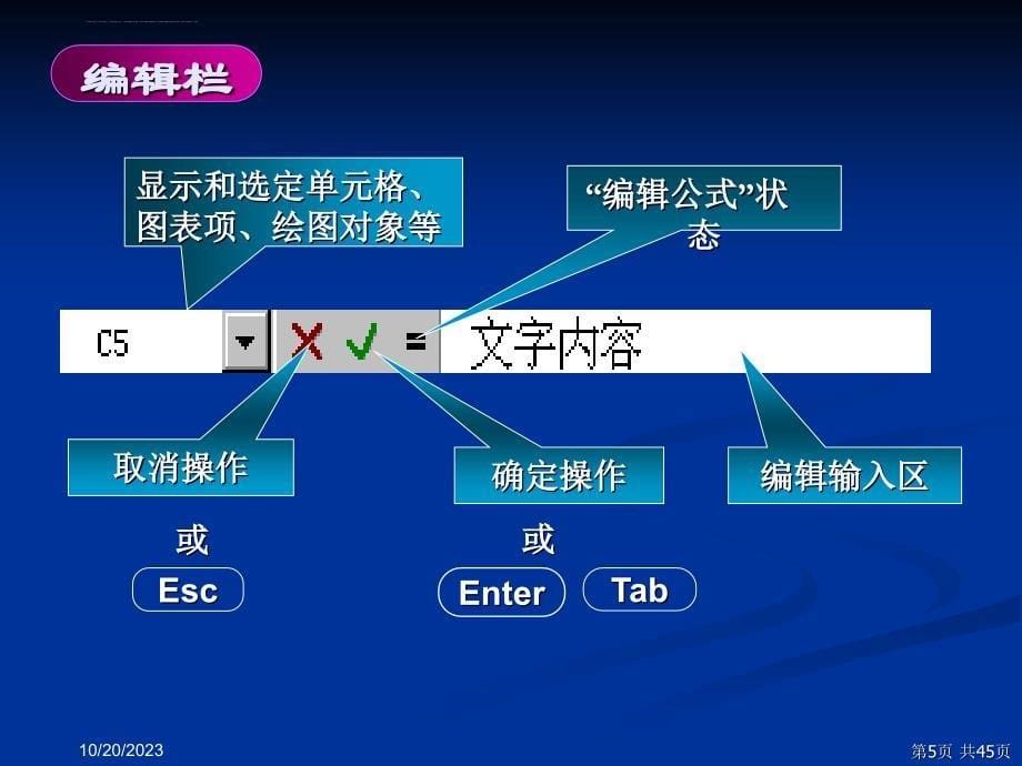 电子表格处理基础课件_第5页