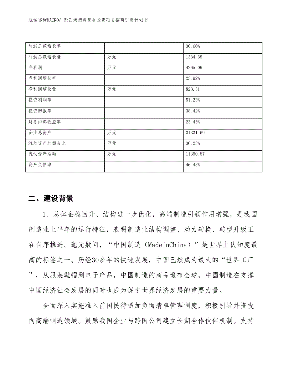 聚乙烯塑料管材投资项目招商引资计划书_第3页