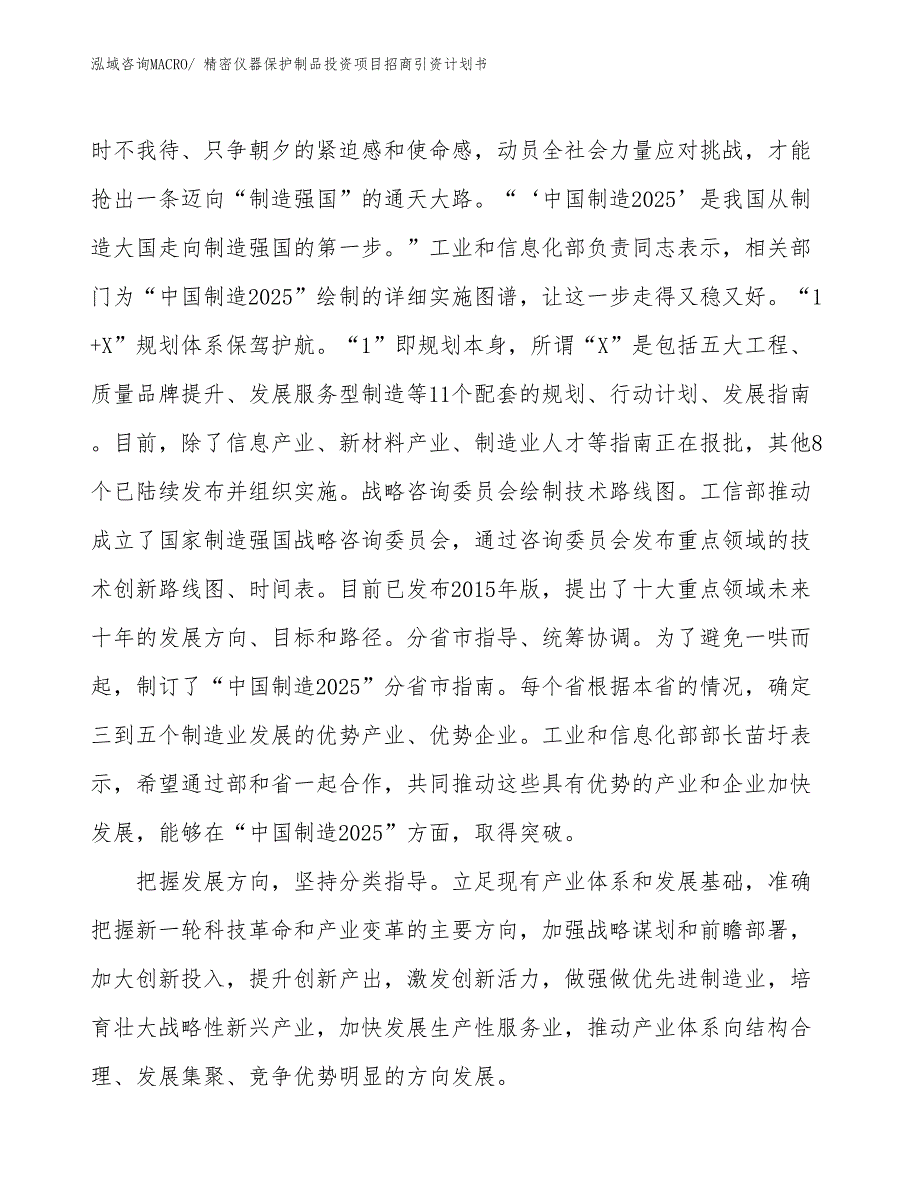 精密仪器保护制品投资项目招商引资计划书_第4页