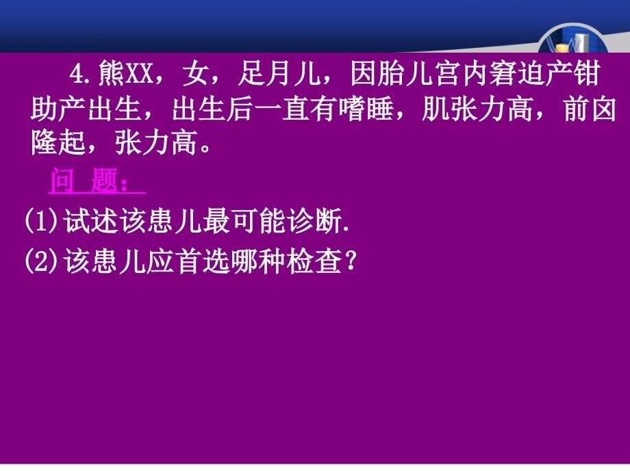 儿科学病历分析(修改)_第5页