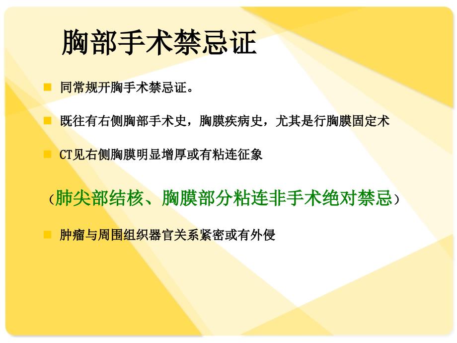 胸腔镜食管癌切除术课件_第4页