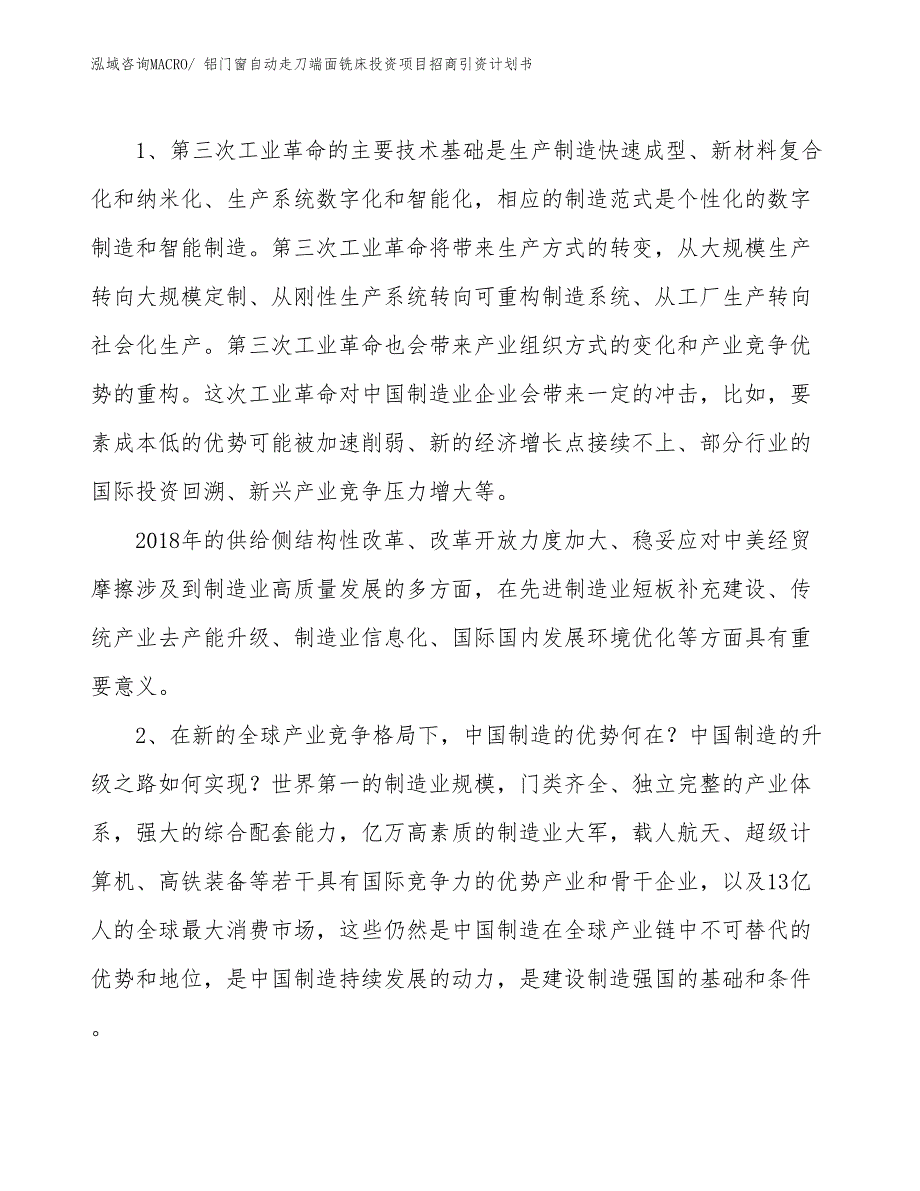 铝门窗自动走刀端面铣床投资项目招商引资计划书_第3页