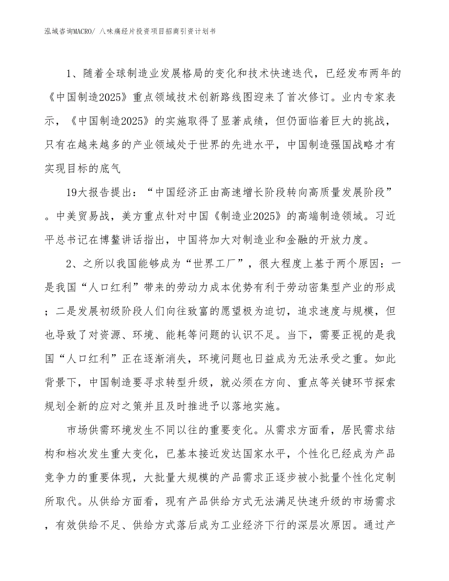 八味痛经片投资项目招商引资计划书_第3页