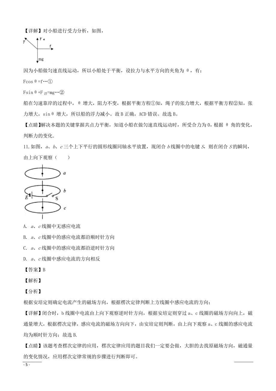 上海市宝山区2019届高考一模物理试题（附解析）_第5页