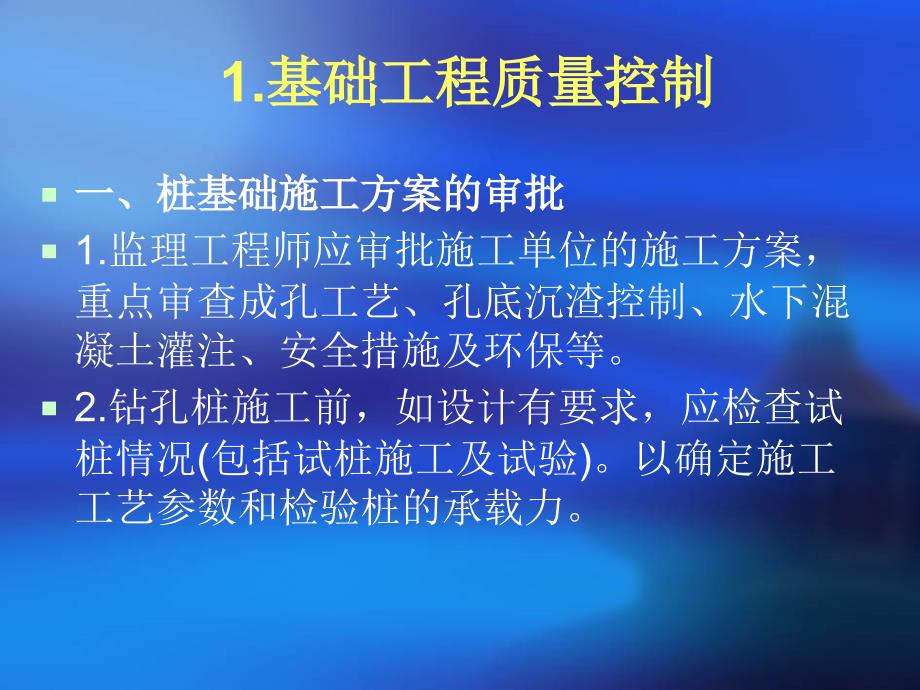 2,桥梁工程质量控制与管理要点_第2页