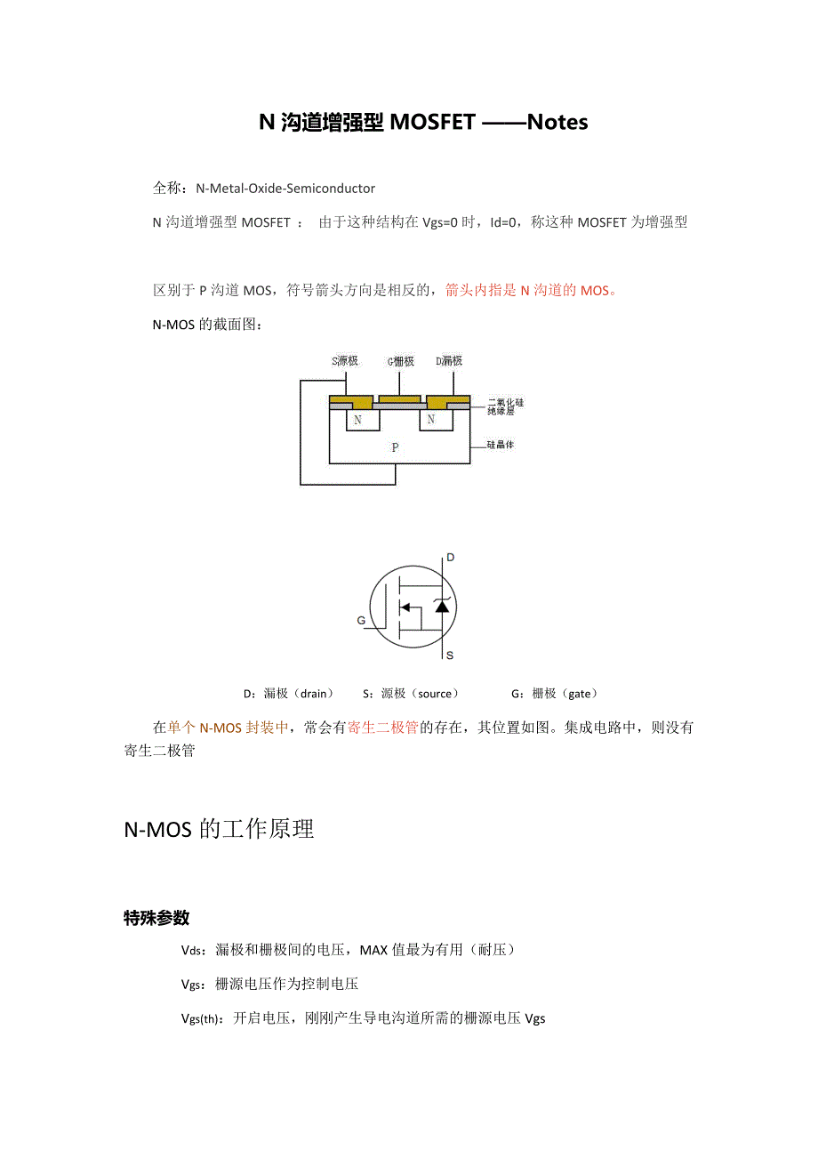 N沟道增强型MOSFET ——Notes.docx_第1页