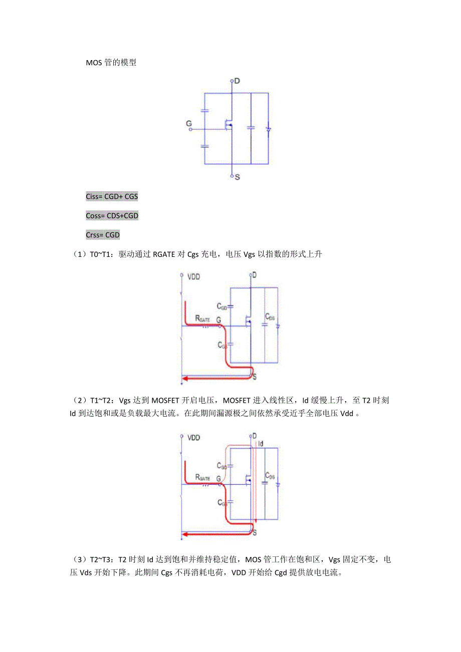 N沟道增强型MOSFET ——Notes.docx_第4页