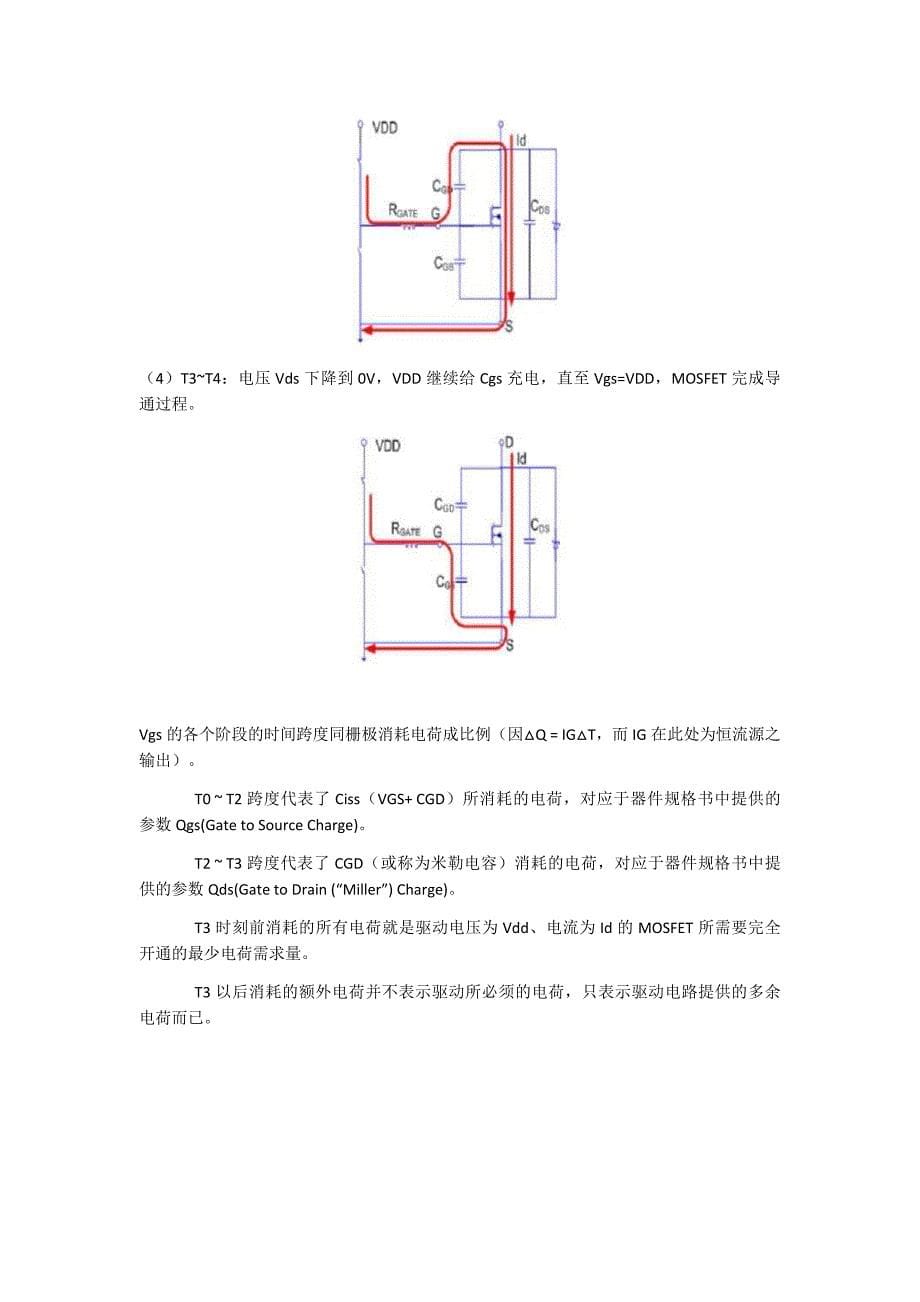 N沟道增强型MOSFET ——Notes.docx_第5页