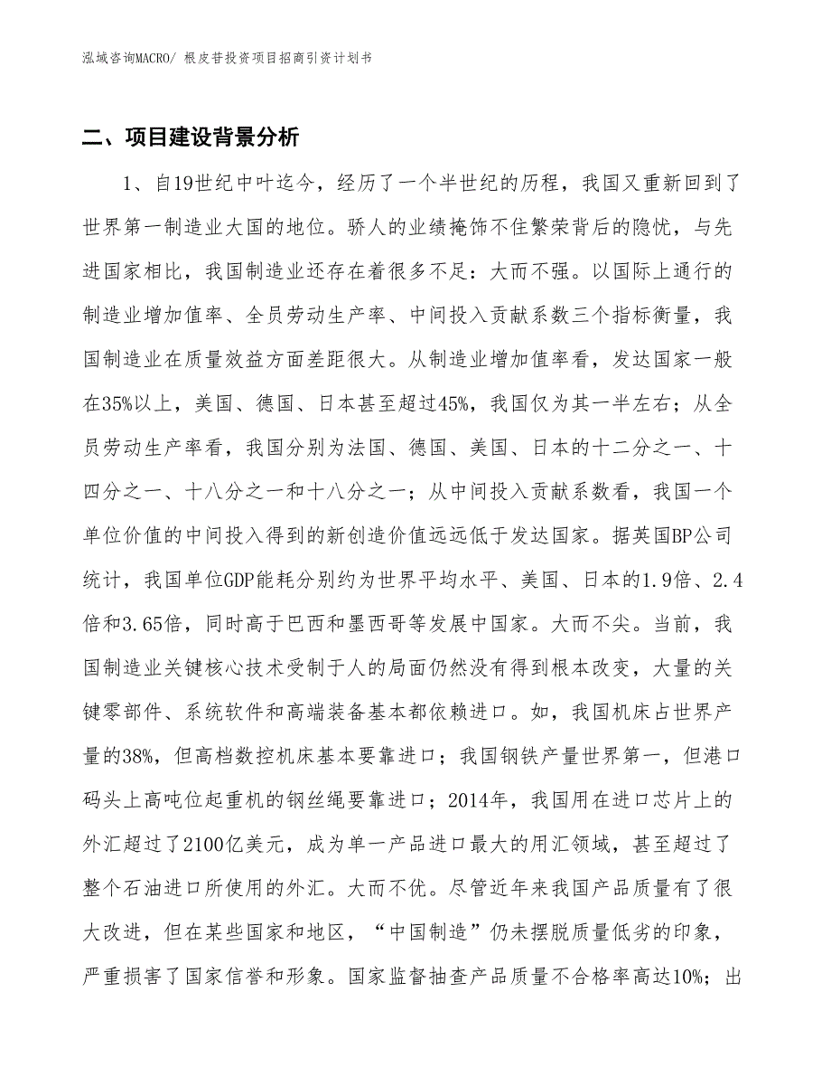 根皮苷投资项目招商引资计划书_第3页