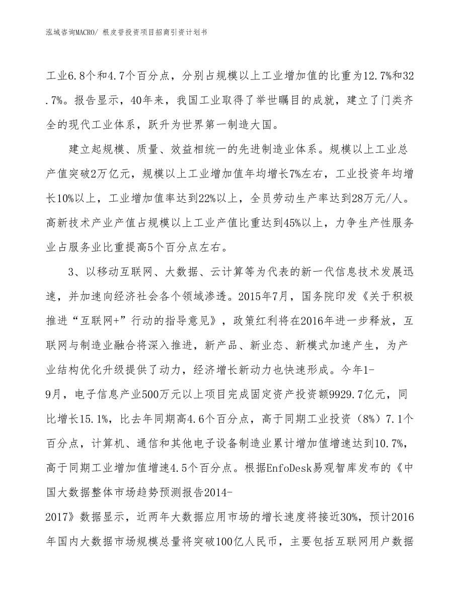 根皮苷投资项目招商引资计划书_第5页