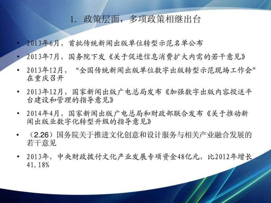 2013～2014中国数字出版产业年度报告解读_第4页