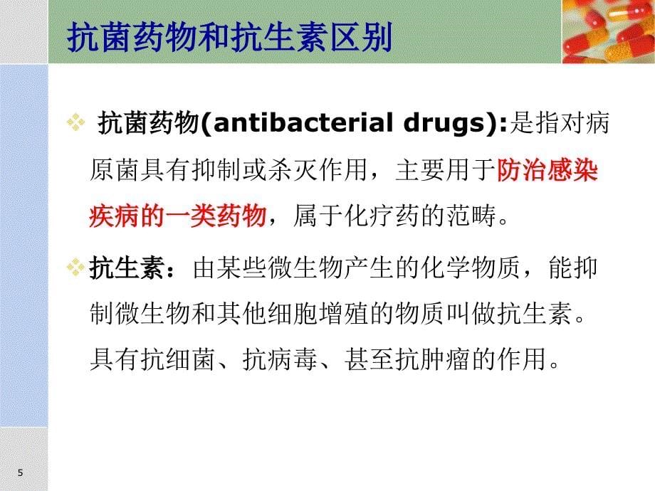 抗菌药物不良反应与防范_第5页