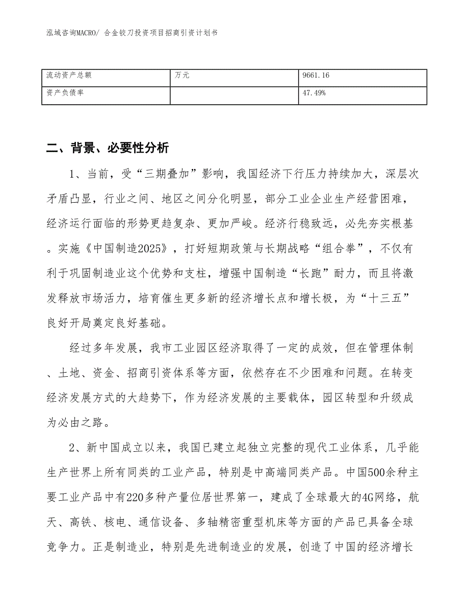 合金铰刀投资项目招商引资计划书_第3页